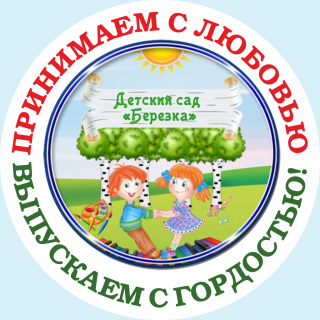 ГОСУДАРСТВЕННОЕ КАЗЕННОЕ ДОШКОЛЬНОЕ ОБРАЗОВАТЕЛЬНОЕ УЧРЕЖДЕНИЕ  &quot;ДЕТСКИЙ САД № 20 &quot;БЕРЁЗКА&quot; КОМБИНИРОВАННОГО ВИДА  ГОРОДСКОГО ОКРУГА ЕНАКИЕВО&quot; ДОНЕЦКОЙ НАРОДНОЙ РЕСПУБЛИКИ